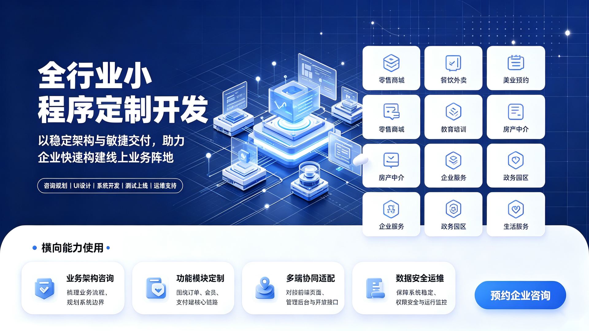 全行业小程序定制开发